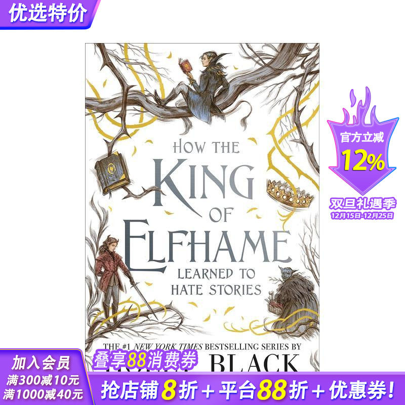 艾尔夫哈姆国王如何学会讨厌故事