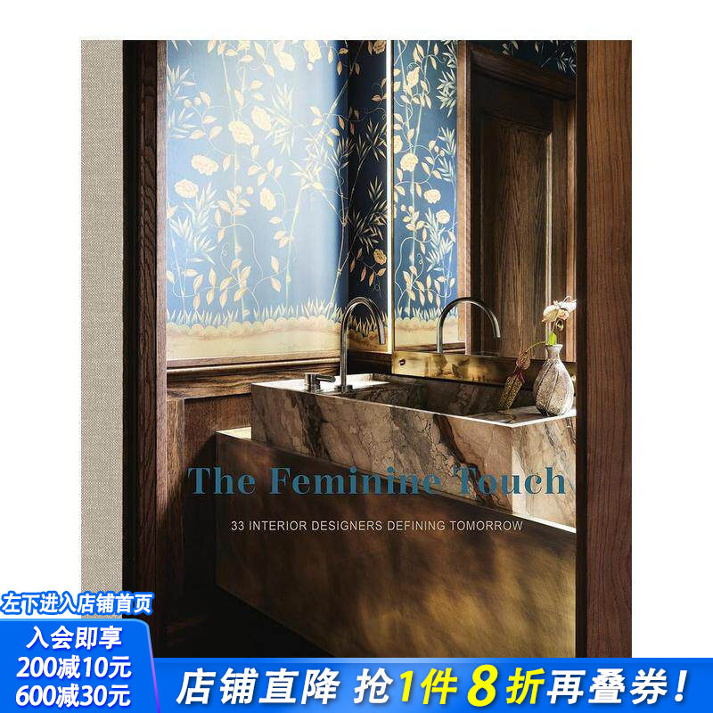 【现货】女性触觉 ：33 位定义未来的女性室内设计师 The Feminine Touch 亚麻质感封面 原版英文设计 正版进口书