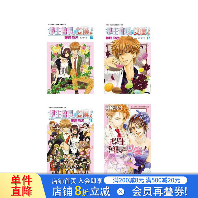 【现货】学生会长是女仆(18全+Mariage) 全集套装 附6入特典卡组(限量赠品送完即止)台版中文繁体漫画 藤原飞吕 长鸿正版书