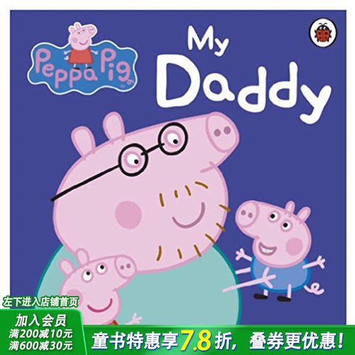 【预售】peppa pig 英文版 绘本小猪佩奇My Daddy 粉红猪小妹我的爸爸 英文儿童绘本【善优童书】