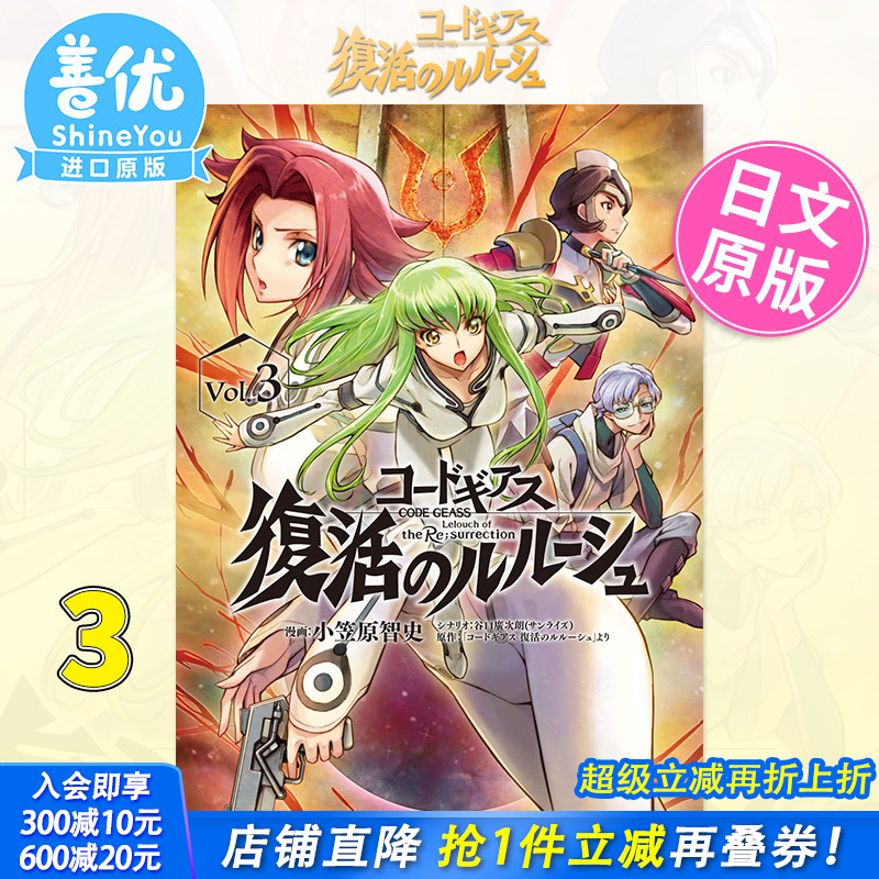 【多册选拍】叛逆的鲁路修 复活的鲁路修 1-5册 日文漫画 コ—ドギアス 復活のルル—シュ 反叛的鲁路修 角川 小笠原智史