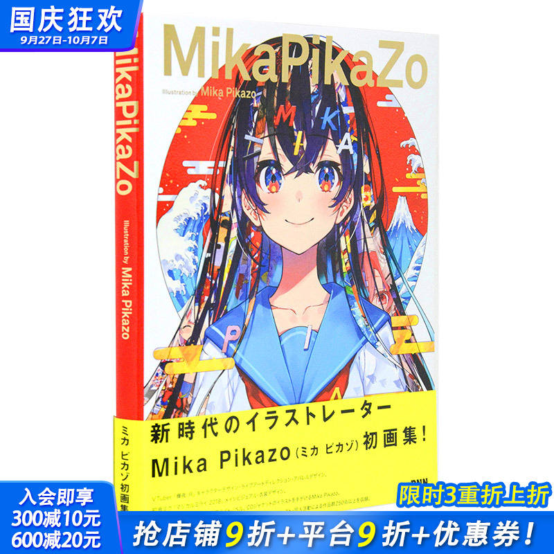 【现货】Mika PikaZo作品集画集P站画师辉夜月人设ACG动漫插画原画集