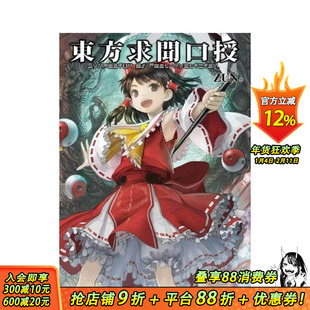 【现货】东方求闻口授 ~ Symposium of Post-mysticism. 台版原版繁体中文漫画书 ZUN 青文 东方幻想乡 正版进口书