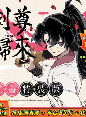 【官网漫画特装现货】剑尊归来01+02官网特装版 台版繁体中文漫画书 STUDIO LICO编绘/BIGA原作 深空出版正版进口书