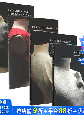 【现货】奇异剪裁4本（可选拍） 日本立体裁剪大师中道友子教学书Pattern Magic 1-4  英文原版图书籍 魔法立体裁剪服装设计