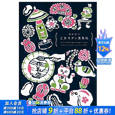 【预售】Sweet and Nostalgic ，日本甜美复古设计 日文原版图书籍进口正版 Yonagado 商业设计(广告/包装/海报) PIE