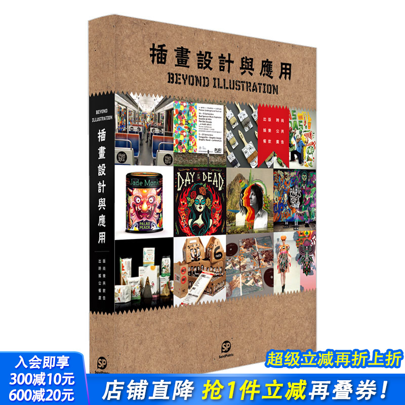 【现货】【送字体海报】*越插画-设计与应用 中文繁体 平面设计 广告 出版 餐饮 时尚 动漫游戏 图书书籍 Sendpoints