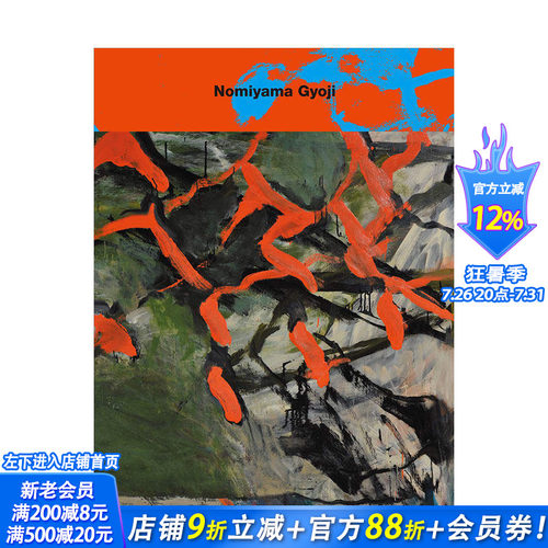 【现货】100岁纪念 野见山晓治作品集 100歳记念 すごいぞ! 野见山暁治のいま 日文原版艺术画册