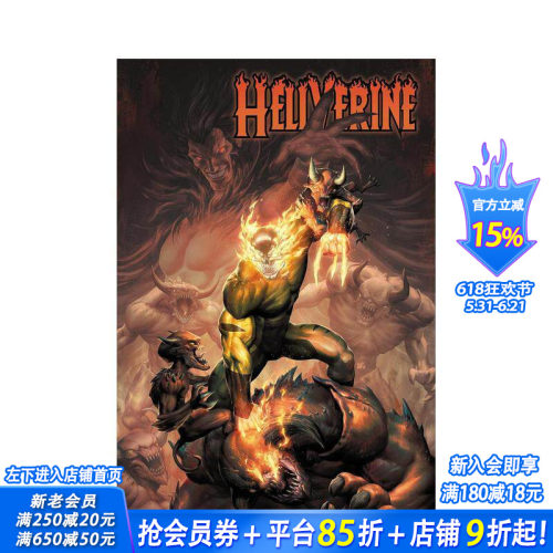 (预计26年1月出版)地狱金刚