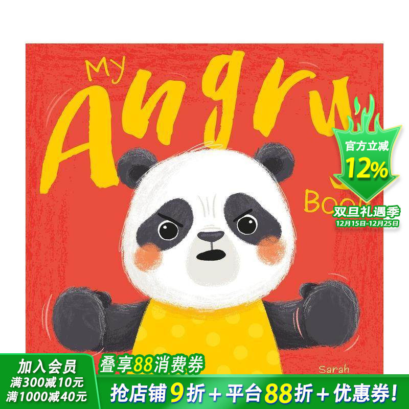 我的情绪之书：生气 【My F