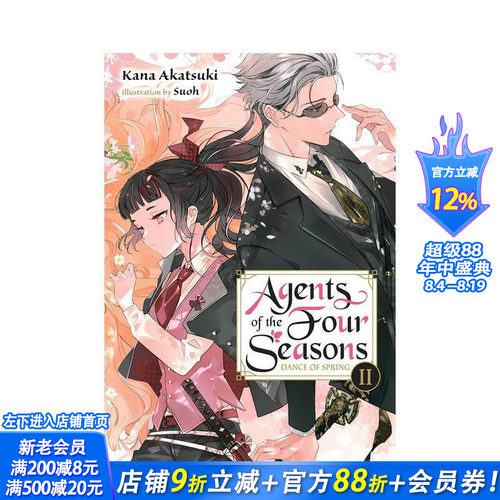 春夏秋冬代行者 卷2  Age