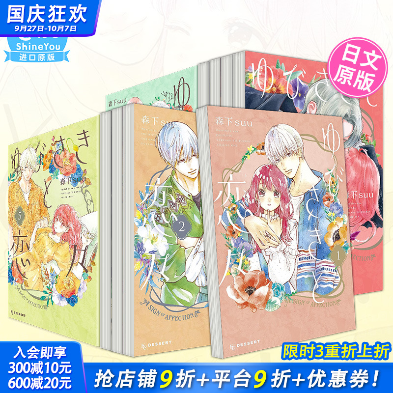【现货】日文漫画 指尖相触,恋恋不舍1-12册（可选拍）ゆびさきと恋々,森下suu 日版进口原版书籍 善优图书