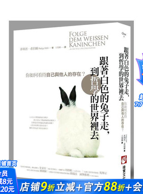 【现货】跟着白色的兔子走，到哲学的世界里去 港台原版图书籍台版正版繁体中文 菲利普·希伯尔 哲学 橡实文化