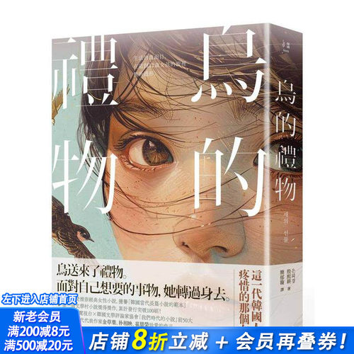 鸟的礼物 台版原版中文繁体翻译