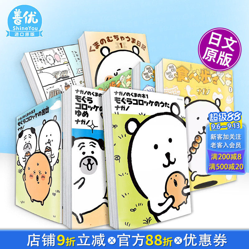 【现货】日文漫画 自嘲熊1-3册+边吃边走1-3册+美食暴走日记(可选拍) 吉伊卡哇作者Nagano 日漫日本进口书ナガノのくまの本
