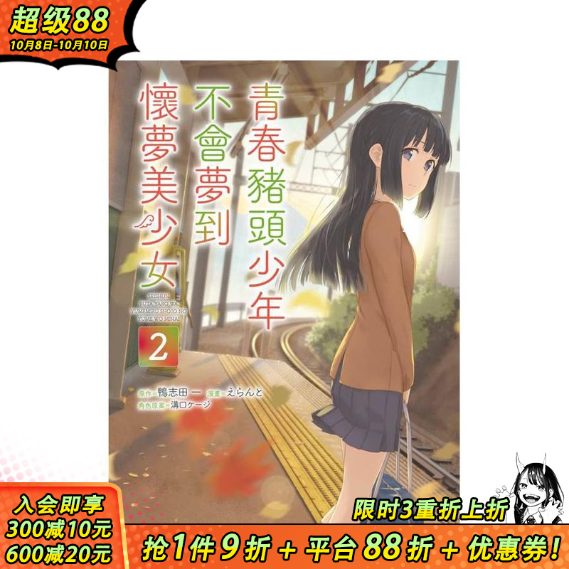 青春猪头少年不会梦到怀梦美少女