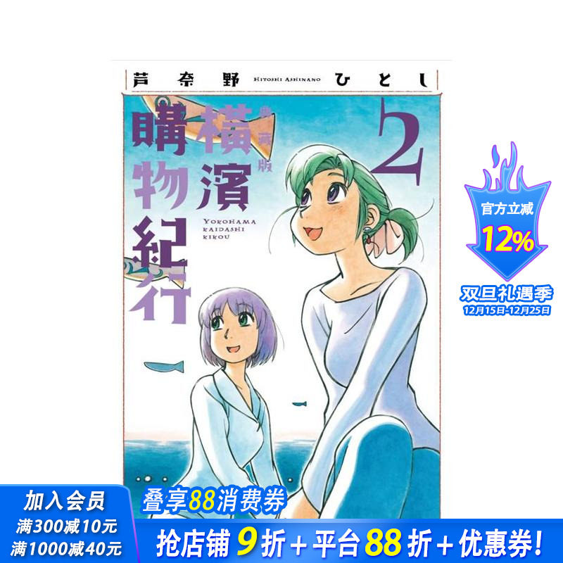 横滨购物纪行 典藏版(02)