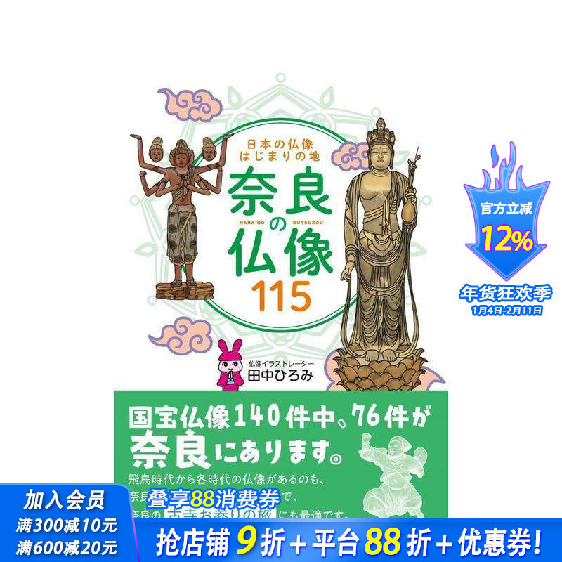 【预售】日本佛像起源之地 奈良佛像115尊 日本の仏像はじまりの地　奈良の仏像１１５ 原版日文艺术画册画集 日本正版进口书