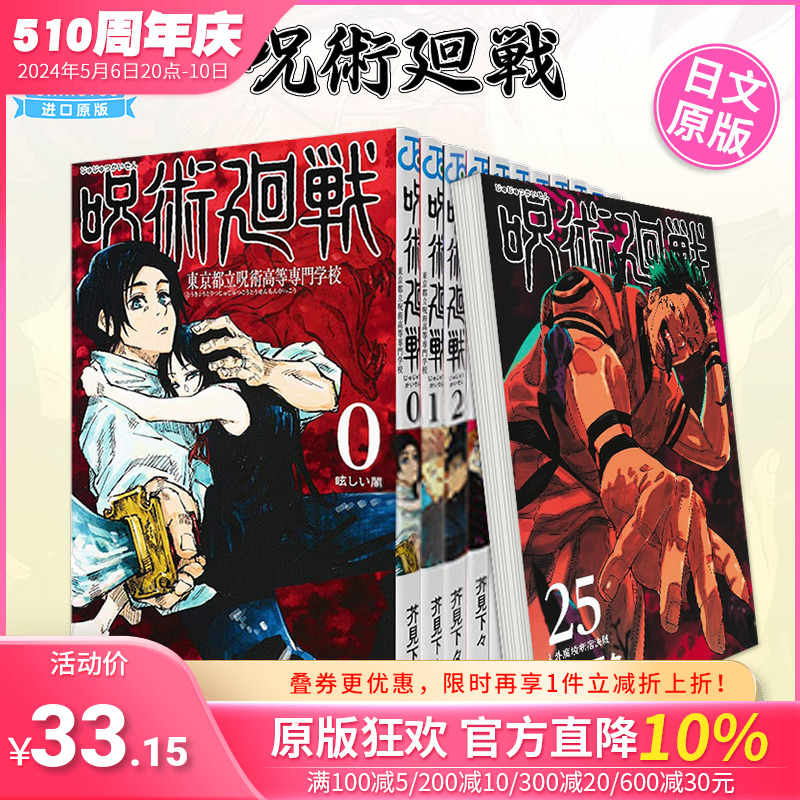 咒术回战0-20册日版漫画