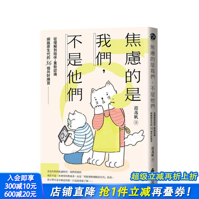 焦虑的是我们，不是他们 从理解