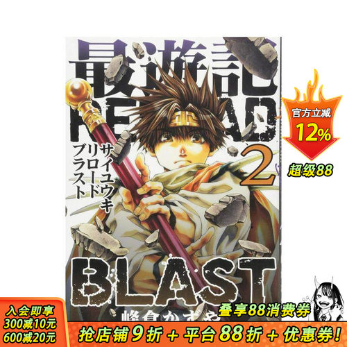 最游记RELOAD BLAST