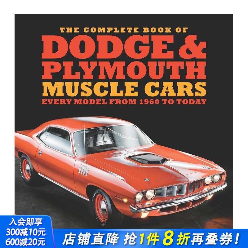 【预售】道奇和普利茅斯肌肉车全集 The Complete Book of Dodge and Plymouth Muscle Cars 原版英文工业产品设计 正版进口书