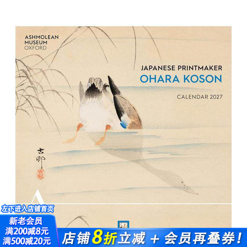 阿什莫林博物馆：日本版画家小原