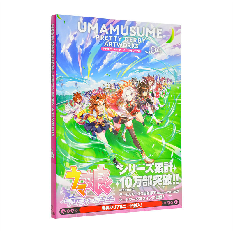 【现货】赛马娘 Pretty Derby 画集 Vol.04 ウマ娘 プリティーダービー 日文艺术插画作品集画册 日本正版进口书