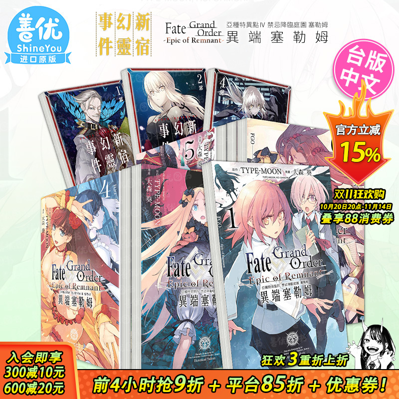 【现货多册选拍】台漫 亚种特异点 新宿幻灵事件1-5册+异端塞勒姆1-7册Fate/Grand Order 恶性隔绝魔境 禁忌降临庭园 漫画命运之夜