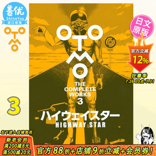 【现货】大友克洋全集03 ハイウェイスター 「OTOMO THE COMPLETE WORKS」短篇漫画集 讲谈社 进口日文原版图书籍正版