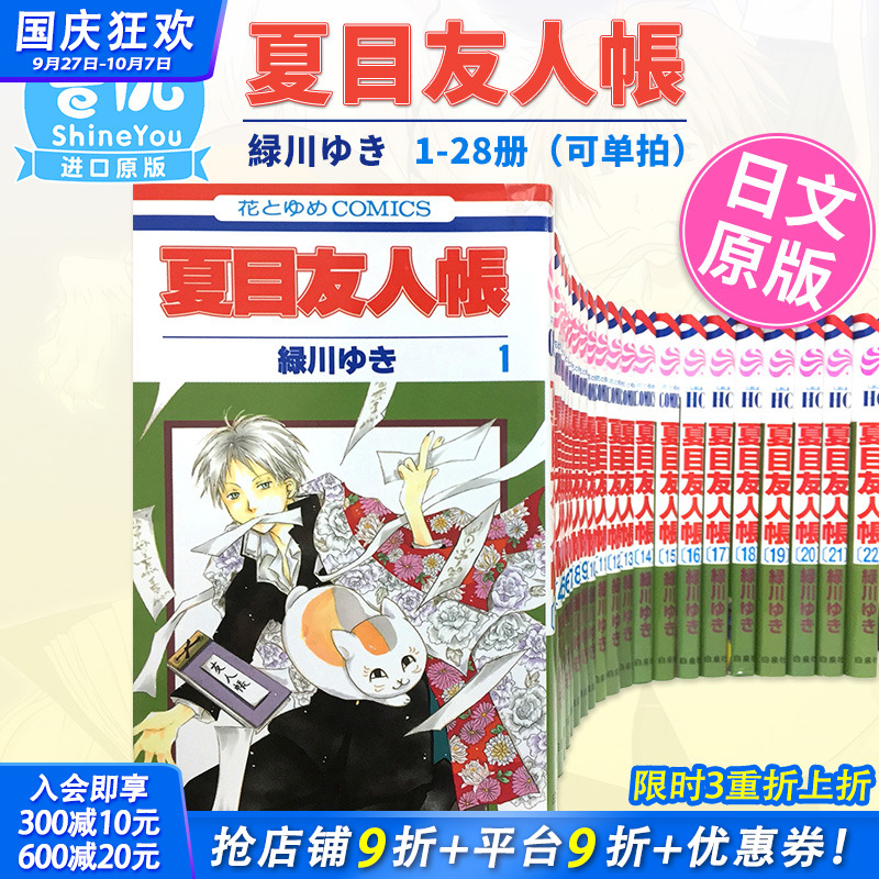 【现货】夏目友人帳 1-32卷(可选拍) 日文漫画 夏目友人帐 绿川幸 白泉社 日本原装进口漫画书 猫咪老师 动画动漫 善优图书