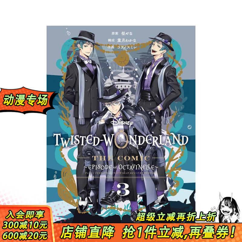 迪士尼扭曲仙境 漫画 Epis