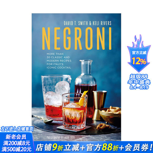 【现货】Negroni尼克罗尼：意大利标志性鸡尾酒 30多种经典配方调酒 坎帕里酒杜松子酒苦艾酒 英文原版饮酒图书
