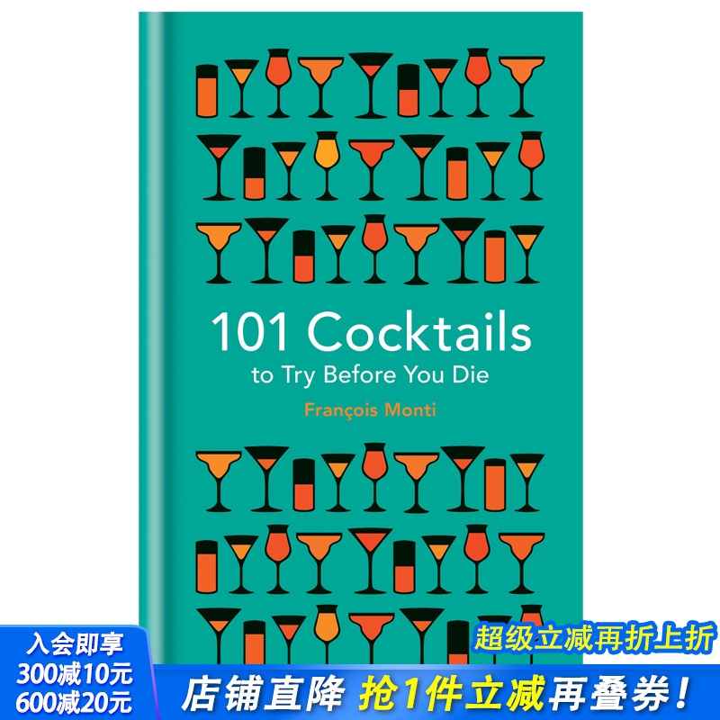 101种鸡尾酒