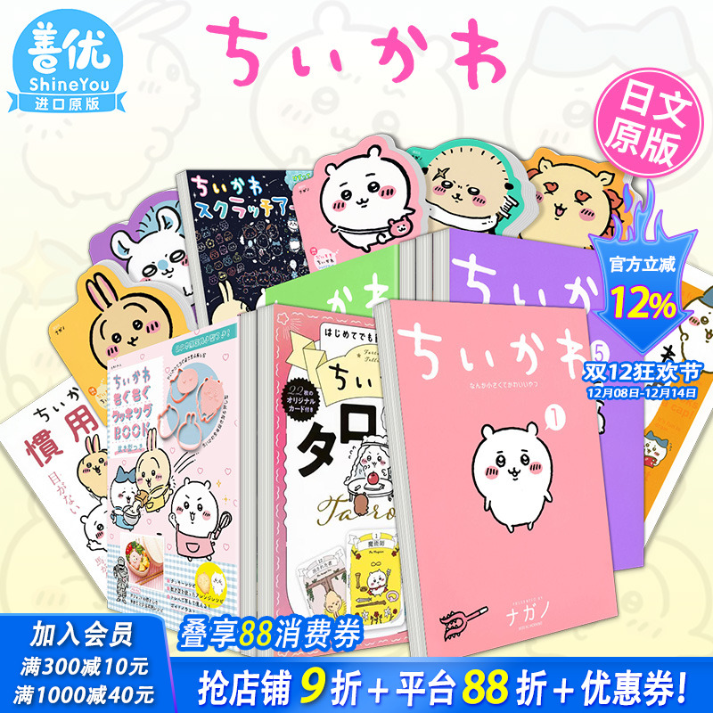 【现货多款选拍】日文 吉伊卡哇 这又小又可爱的家伙 塔罗牌/贴纸书/Chiikawa漫画ちいかわ なんか小さくてかわいいやつ日本进口书