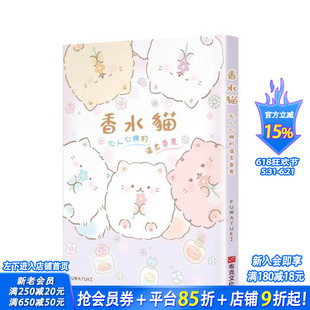 【预售】香水猫：沁人心脾的温柔香气 台版原版中文繁体文学综合 FUWAYUKI 城邦-布克文化 正版进口书
