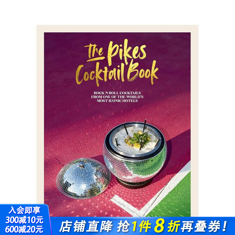 派克鸡尾酒书 The Pike