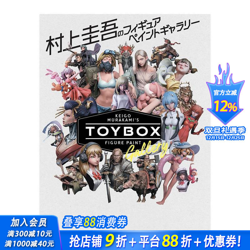 村上圭吾 模型涂装画廊 TOY