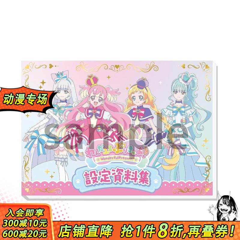 （预计11月出版）光之美少女：