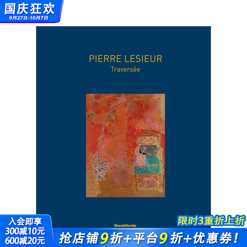 皮埃尔·勒舍尔：过境 Pier