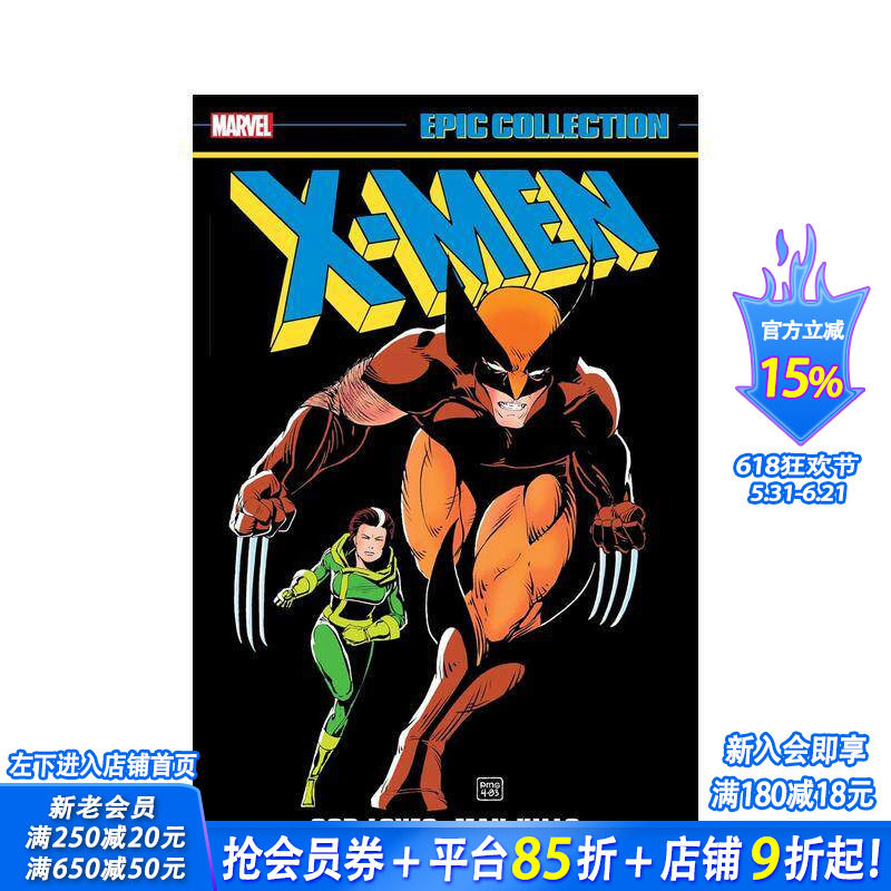 【现货】Marvel漫威 X战警史诗合集：神爱世人，人却相残 X-Men Epic Collection: God Loves，Man Kills 原版英文漫画 正版进口书
