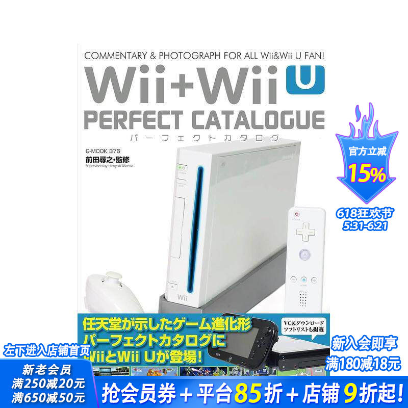 【现货】Wii+Wii U 完美游戏图鉴 Wii+Wii Uパーフェクトカタログ 原版日文艺术 日本正版进口书