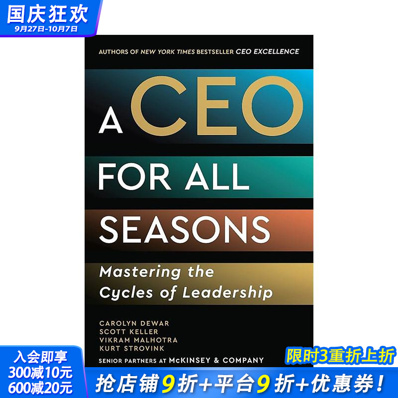 四季CEO：掌控领导力周期 A