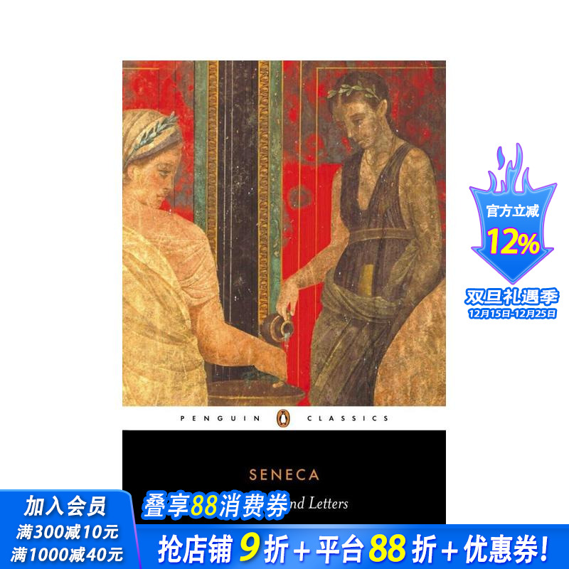 古罗马斯多亚派哲学家塞涅卡对话