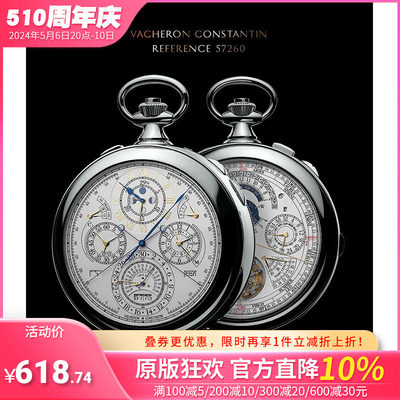 【预售】 Vacheron Constantin: Reference 57260，江诗丹顿Reference  原版图书籍进口正版 Juan Carlos Torres 珠宝首饰