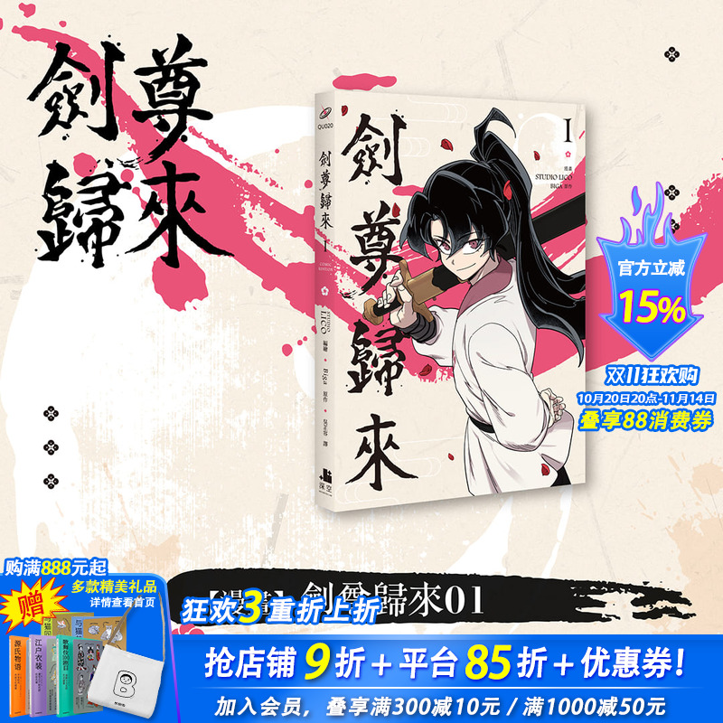 剑尊归来01漫画 台版原版繁体