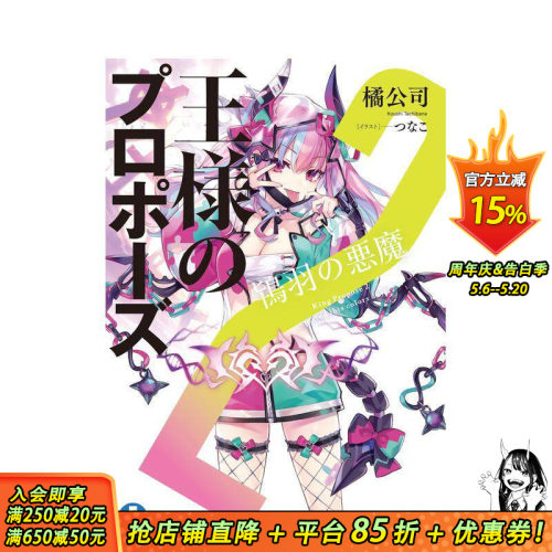 国王的求婚 2 王様のプロポ—