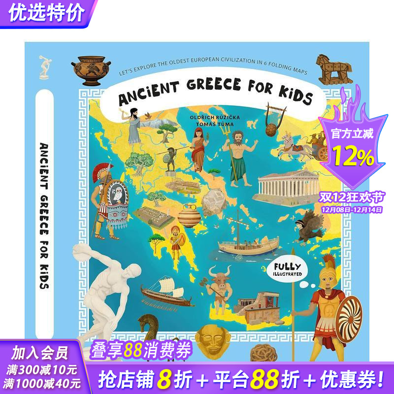 【揭秘历史】给孩子的古希腊之书