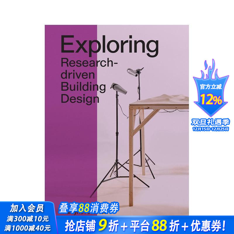 探索:以研究为导向的建筑设计