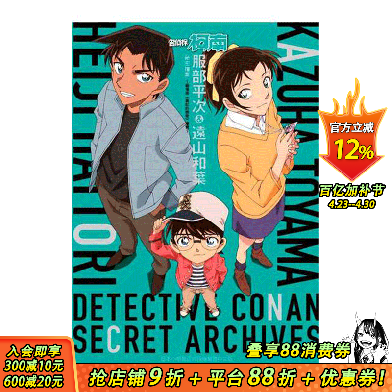 【现货】漫画书 青山刚昌 名侦探柯南 服部平次＆远山和叶 秘密档案 剧场版 青文画册 港台原版图书籍正版台版繁体中文生日礼物
